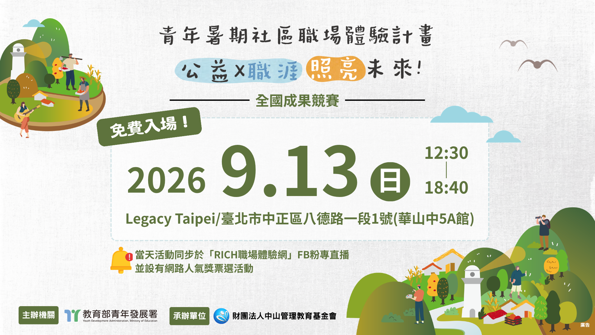 青年暑期社區職場體驗計畫 全國成果競賽